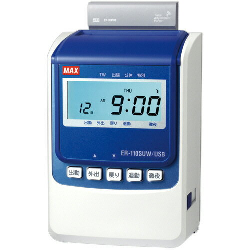 マックス　タイムレコーダ　USB接続モデル　ホワイト　電波時計付　下取りキット付　ER−110SUW／USB（S..