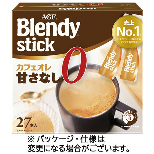 味の素AGF　ブレンディ　スティック　カフェオレ　甘さなし　1箱（27本）