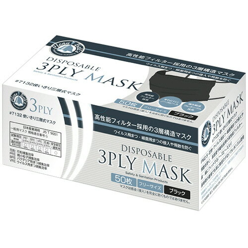 川西工業　使いきり三層式マスク　ブラック　＃7132　1箱（