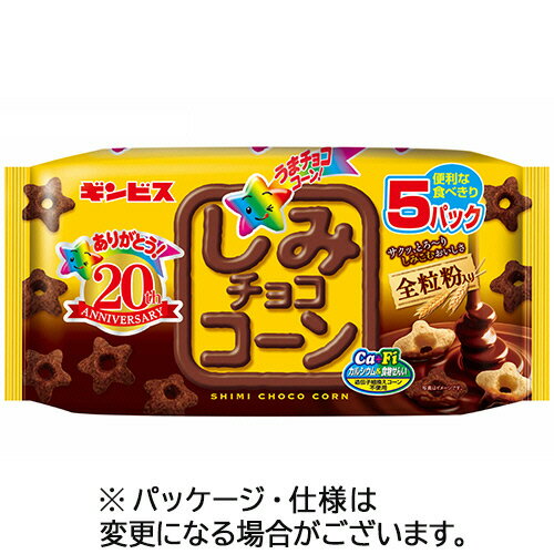 ギンビス　しみチョココーン全粒粉　22g／袋　1パック（5袋）