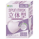 【お取寄せ品】 医食同源ドットコム SPUN MASK 立体型 ラベンダー 個別包装 1箱(30枚)
