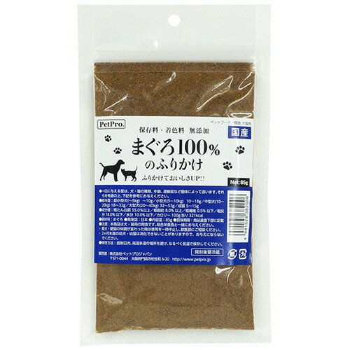 【お取寄せ品】 ペットプロジャパン　PetPro　まぐろ100％のふりかけ　85g　1パック