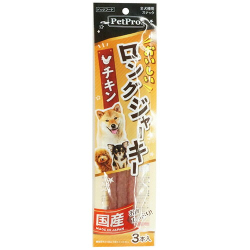 【お取寄せ品】 ペットプロジャパン　PetPro　おいしいロングジャーキー　チキン　1パック（3本）