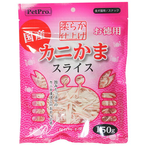 【お取寄せ品】 ペットプロジャパン PetPro カニかまスライス 150g 1パック
