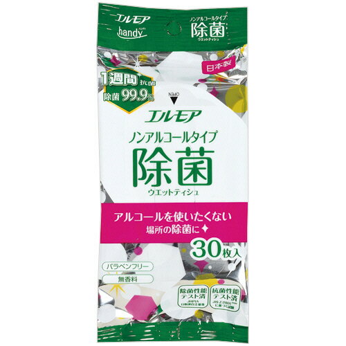 カミ商事　エルモアhandy　除菌99．9％ウェットティッシュ　ノンアルコールタイプ　1パック（30枚）