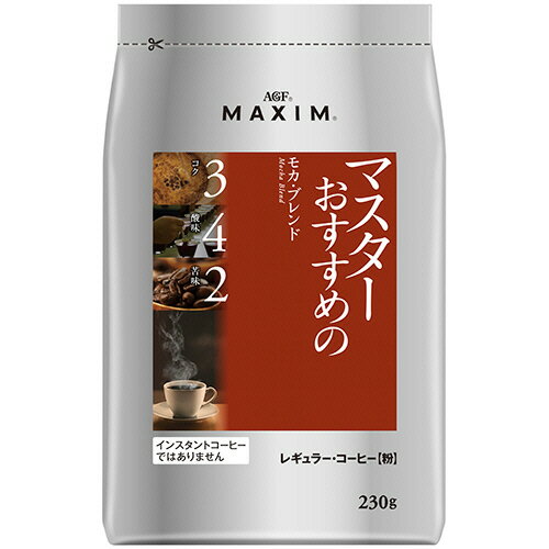 味の素AGF　マキシム　レギュラー・コーヒー　マスターおすすめのモカ・ブレンド　230g（粉）　1袋