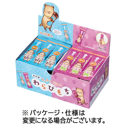 井村屋 もっちりぷるんわらびもち 黒糖・ぶどうアソート 725g 1箱（約50個）