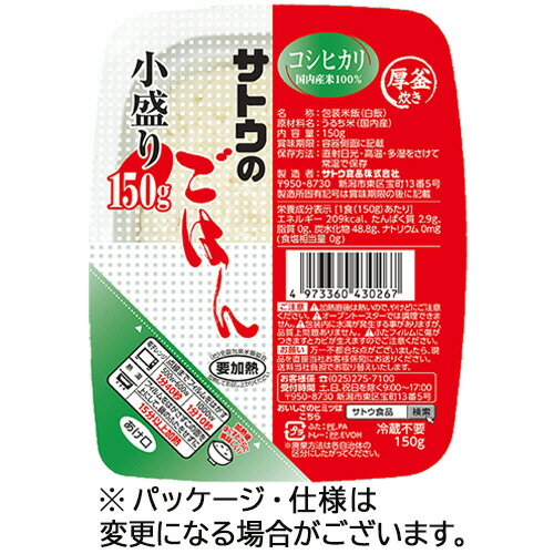 サトウ食品　サトウの