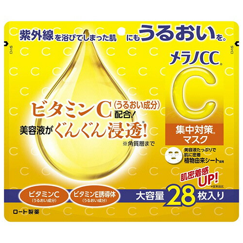 楽天ぱーそなるたのめーる【お取寄せ品】 ロート製薬　メラノCC　集中対策　マスク大容量　1パック（28枚）