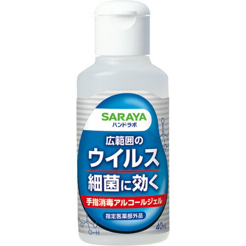 【お取寄せ品】 サラヤ　ハンドラボ　手指消毒ハンドジェルVS　携帯用　40ml　1本 1