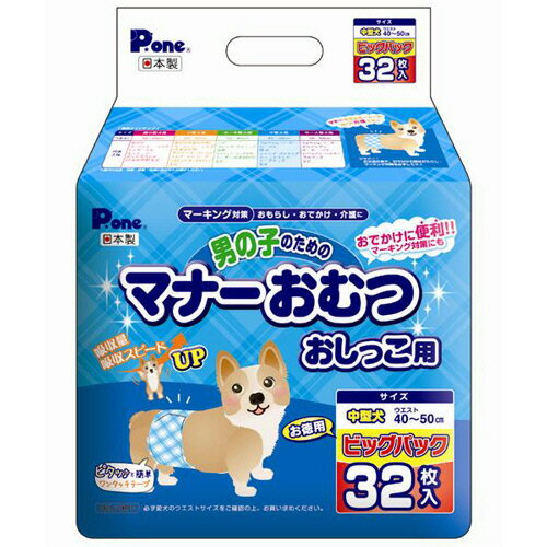 【お取寄せ品】 第一衛材　男の子のためのマナーおむつ　おしっこ用　ビッグパック　中型犬用　1パック..