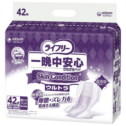 ユニ・チャーム　ライフリー　一晩中安心さらさらパッド　SkinCondition　ウルトラ　1パック（42枚） 【送料無料】