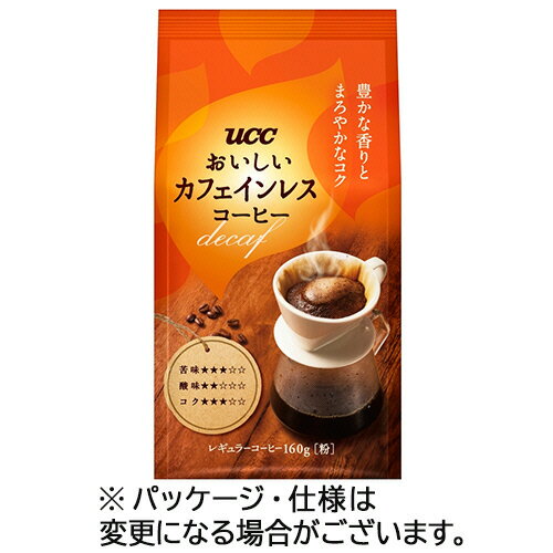 UCC おいしいカフェインレスコーヒー 160g（粉） 1袋