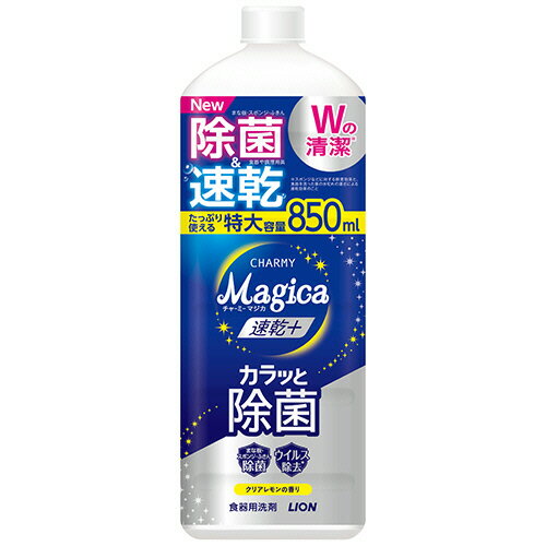 ●クリアレモンの香り、つめかえ用・大型850mlです。●タイプ／詰替●洗剤の種類／液体●香り／クリアレモンの香り●内容量／850ml※メーカーの都合によりパッケージが変更になる場合がございます。●メーカー／ライオン●型番／SYQSLTK*N●JANコード／4903301347460※メーカー都合によりパッケージ・仕様等が予告なく変更される場合がございます。ご了承ください。本商品は自社サイトでも販売しているため、ご注文のタイミングにより、発送までにお時間をいただいたり、やむをえずキャンセルさせていただく場合がございます。※沖縄へのお届けは別途1650円(税込)の送料がかかります。