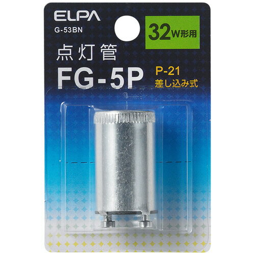 ELPA　グロースタータ点灯管　FG−5P　P21口金　G−53BN　1個 2