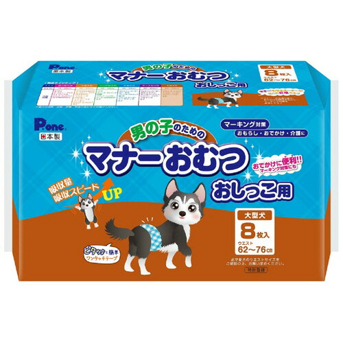 【お取寄せ品】 第一衛材　男の子のためのマナーおむつ　おしっこ用　大型犬用　1パック（8枚）