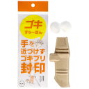 【お取寄せ品】 バリアホーム ゴキすぅ〜ぽん 1個(3)