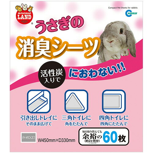 【お取寄せ品】 マルカン　うさぎの消臭シーツ　1パック（60枚）(3)