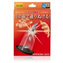 【お取寄せ品】 テンヨー 手品グッズ ミラクルスルーコイン 1個
