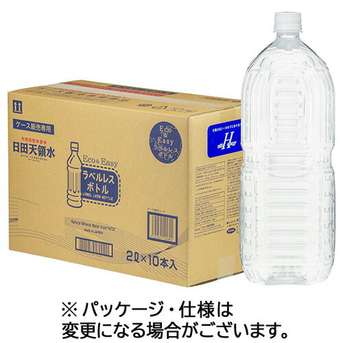 日田天領水　ラベルレス　2L　ペットボトル　1ケース（10本
