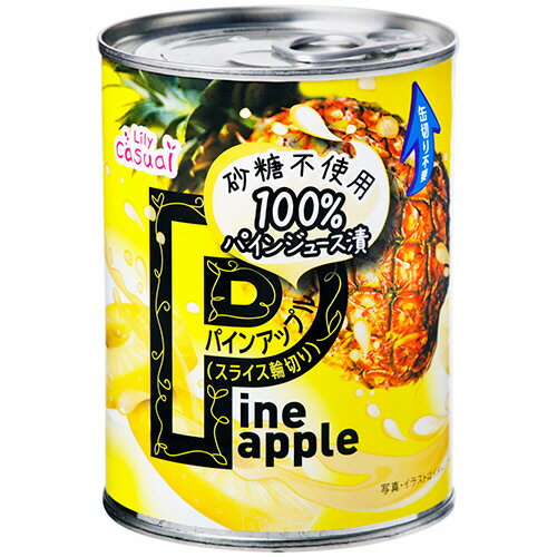 三菱食品　リリーカジュアル　パインスライス　100％ジュース漬け　3号缶EO　565g　1缶