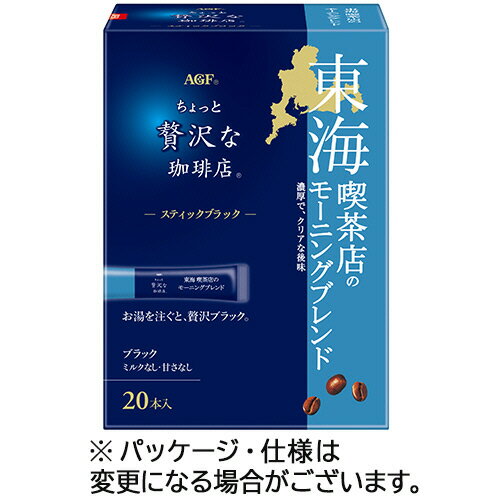 味の素AGF　ちょっと贅沢な珈琲店　スティックブラック　東海　喫茶店のモーニングブレンド　1箱（20本） 1