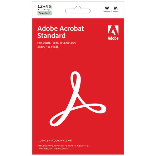 アドビ　Acrobat　Standard　1年版　1本 【送料無料】