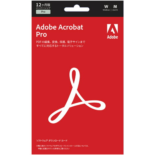 アドビ Acrobat Professional 1年版 1本 【送料無料】