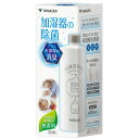 YAMAZEN　加湿器の除菌　500ml　KSJ－500　1個