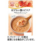 エム・シーシー食品　紅ずわい蟹のビスク　160g　1袋