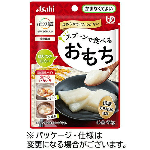 アサヒグループ食品　バランス献立　スプーンで食べるおもち　50g　1パック