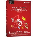 トレンドマイクロ　ウイルスバスター　トータルセキュリティ　スタンダード　3年版　パッケージ版　6ライセンス 【送料無料】