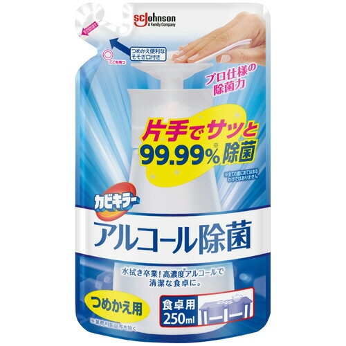 ジョンソン カビキラー アルコール除菌 食卓用 つめかえ用 250ml 1パック