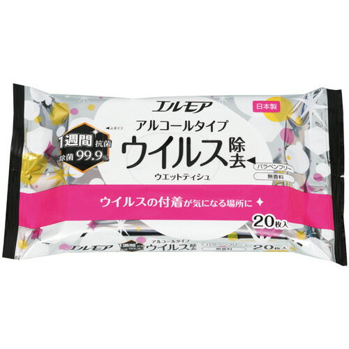 エルモア　除菌99．9％ウエットティッシュ　ウイルス除去　アルコールタイプ　1パック（20枚）　カミ商事