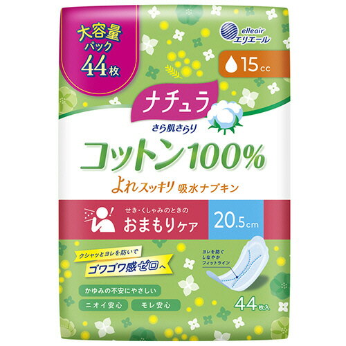 大王製紙　ナチュラ　さら肌さらり　コットン100％　おまもりケア　よれスッキリ吸水ナプキン　20．5cm　15cc　大容量パック　1パック（44枚）