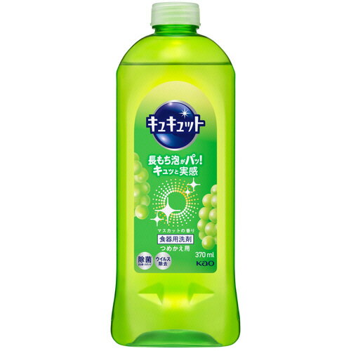 花王　キュキュット　マスカットの香り　つめかえ用　370ml　1本