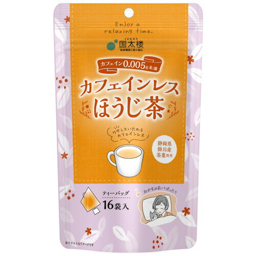 国太楼　カフェインレスほうじ茶　