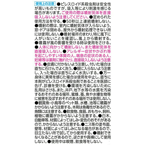 フマキラー　虫よけバリア　アミ戸・窓ガラススプレー　450mL　1本