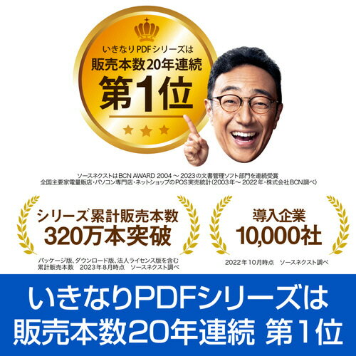 【お取寄せ品】 ソースネクスト いきなりPDF...の紹介画像2