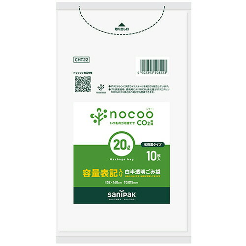 【お取寄せ品】 日本サニパック　nocoo　容量表記ごみ袋　省資源　白半透明　20L　0．015mm　CHT22　1..