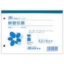 【お取寄せ品】 日本法令 振替伝票 B6 300枚 伝票7 1セット(10冊) 【送料無料】