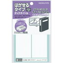【お取寄せ品】 コクヨ タックタイトル はがせるタイプ 白無地 39×127mm タ-71-27N 1セット(180片:18片×10パック)