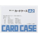 ライオン事務器 カードケース 硬質 A2 塩化ビニール 262−11 1セット(20枚) 【送料無料】
