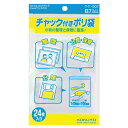 【お取寄せ品】 コクヨ チャック付ポリ袋 B7 140×100mm クケ−507 1セット(480枚:24枚×20パック) 【送料無料】