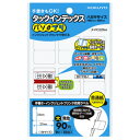 【お取寄せ品】 コクヨ タックインデックス(パソプリ) 大 27×34mm 無地 タ-PC22W 1セット(1800片:90片×20パック) 【送料無料】
