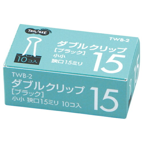 TANOSEE　ダブルクリップ　小小　口幅15mm　ブラック　1セット（100個：10個×10箱）