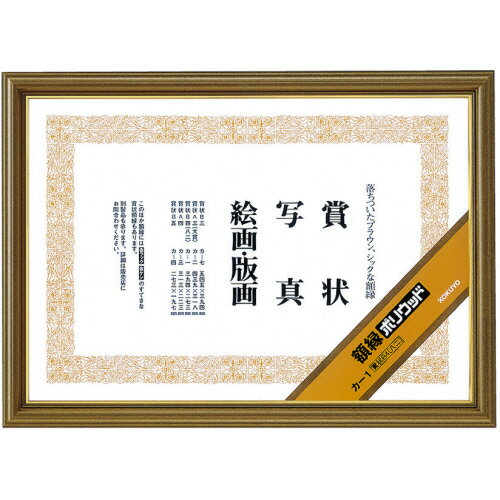 ●賞状B4（八二）規格に対応した額縁、10枚セットです。●材質はPS。ひも・ひも止め金具、額吊り金具付き。●サイズ／賞状B4（八二）●対応用紙サイズ／タテ394×ヨコ273mm●フレーム内寸法／タテ380×ヨコ259mm●寸法／タテ430×ヨコ309mm●材質／フレーム：PS、表面：ガラス（厚み2mm）、裏板：MDF●重量／980g●付属品／ひも・ひも止め金具・額吊り金具●1セット＝10枚●メーカー／コクヨ●型番／カ-1●JANコード／4901480445762※メーカー都合によりパッケージ・仕様等が予告なく変更される場合がございます。ご了承ください。本商品は自社サイトでも販売しているため、ご注文のタイミングにより、発送までにお時間をいただいたり、やむをえずキャンセルさせていただく場合がございます。※沖縄へのお届けは別途1650円(税込)の送料がかかります。※本商品はメーカーより取寄せ後の発送となるため、配送日はご指定頂けません。予めご了承ください。また、ご注文後のキャンセル・返品はお受けできません。予めご了承ください。