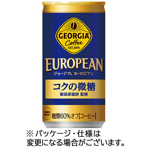 コカ・コーラ　ジョージア　ヨーロピアン　コクの微糖　185g　缶　1ケース（30本） 