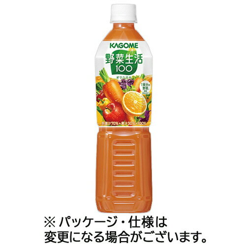 カゴメ 野菜生活100 オリジナル 720ml ペットボトル 1ケース 15本 【送料無料】