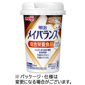 【お取寄せ品】 明治　メイバランスMiniカップ　コーヒー味　125ml　1セット（24本） 【送料無料】